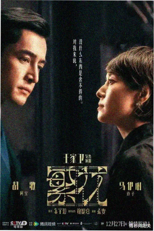潮汐镇纪事 高分剧集推荐